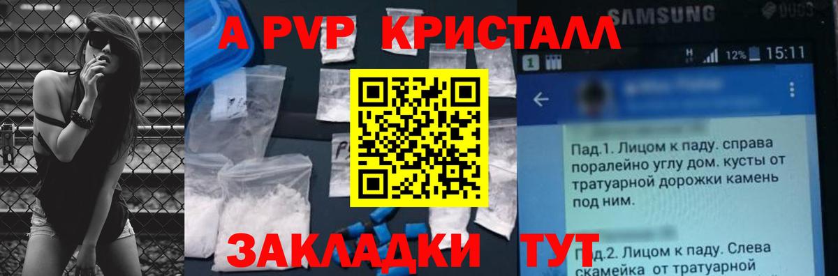 Alpha PVP Crystall  Alfa_PVP  APVP Crystall  Вход с VPN  Краснознаменск  Alpha PVP СК 