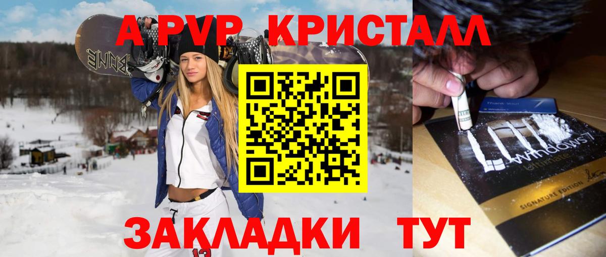 Alfa_PVP Crystall Краснознаменск