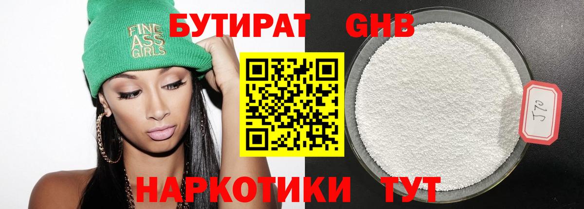БУТИРАТ  Вход с VPN  Краснознаменск  БУТИРАТ бутандиол 