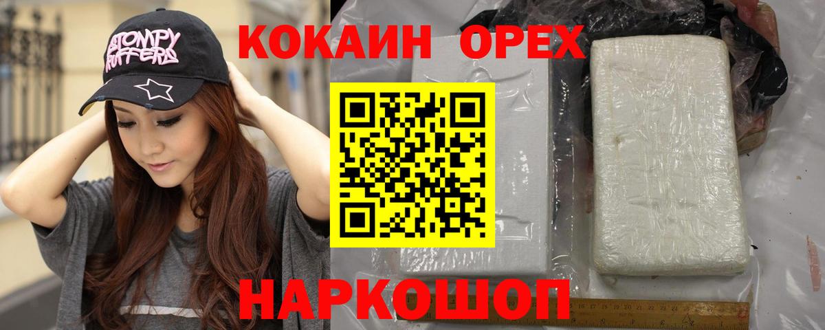 Краснознаменск  КОКАИН Columbia  КОКАИН FishScale  Вход с VPN 