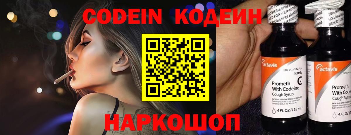 Кодеин Purple Drank  Codein Purple Drank  Краснознаменск  Вход с VPN 