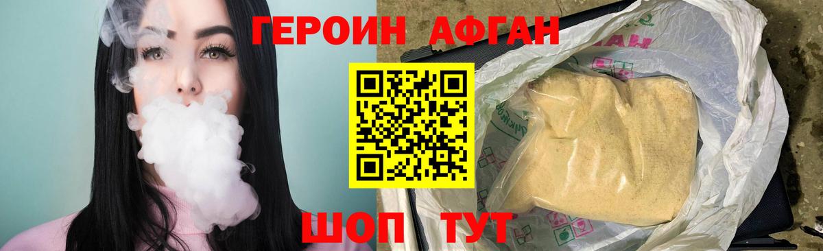 Краснознаменск  ГЕРОИН Афган  Вход с VPN 