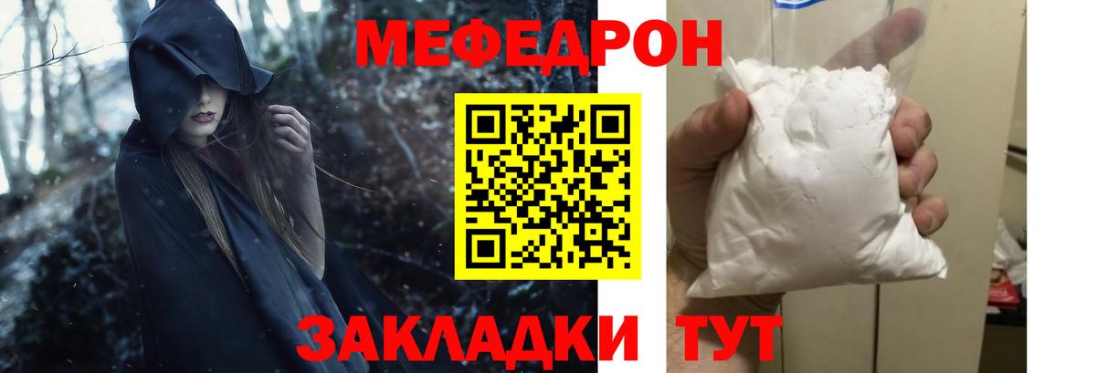 Меф мука Краснознаменск