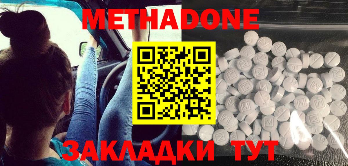 Метадон methadone  Метадон мёд  Краснознаменск  Вход с VPN 