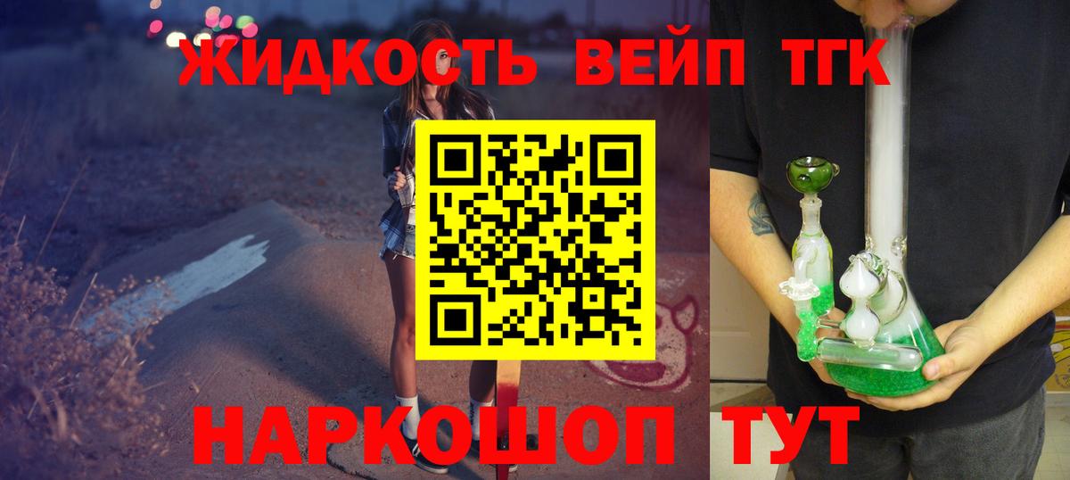 Краснознаменск  ТГК вейп с тгк  ТГК THC oil  Вход с VPN 
